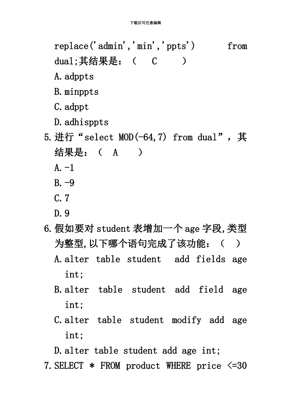 笔试Oracle技术评测试题_第3页