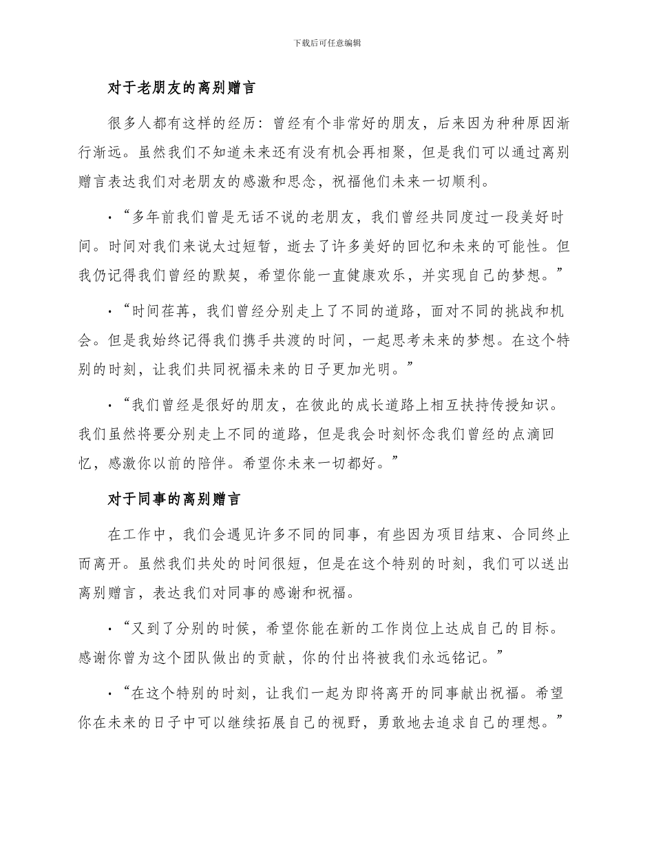 童鞋之间离别赠言_第2页