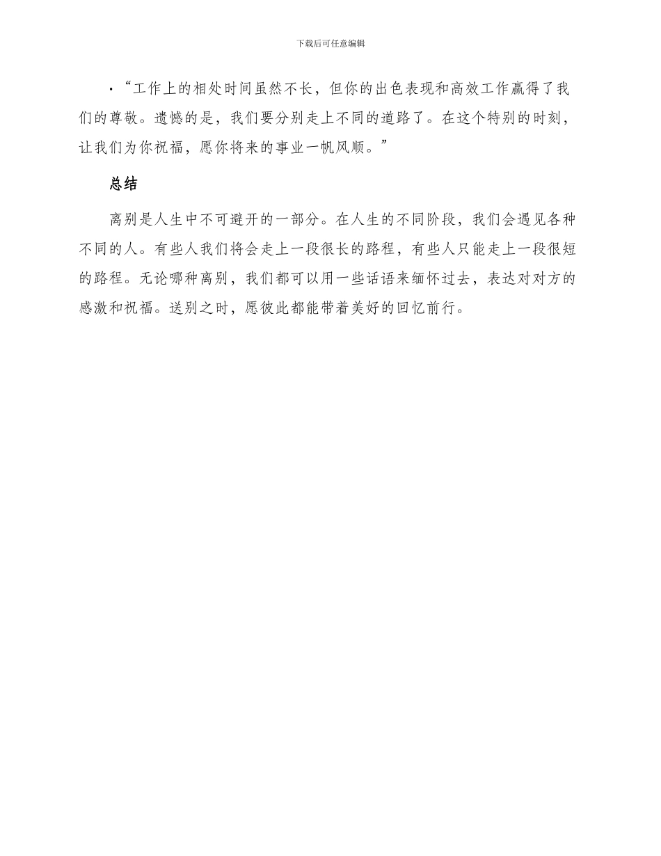 童鞋之间离别赠言_第3页