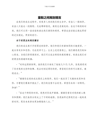 童鞋之间离别赠言