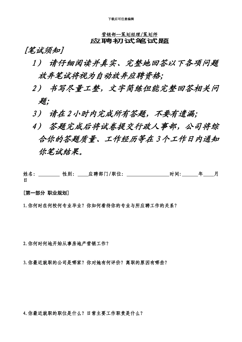 笔试商业地产策划经理0201_第2页