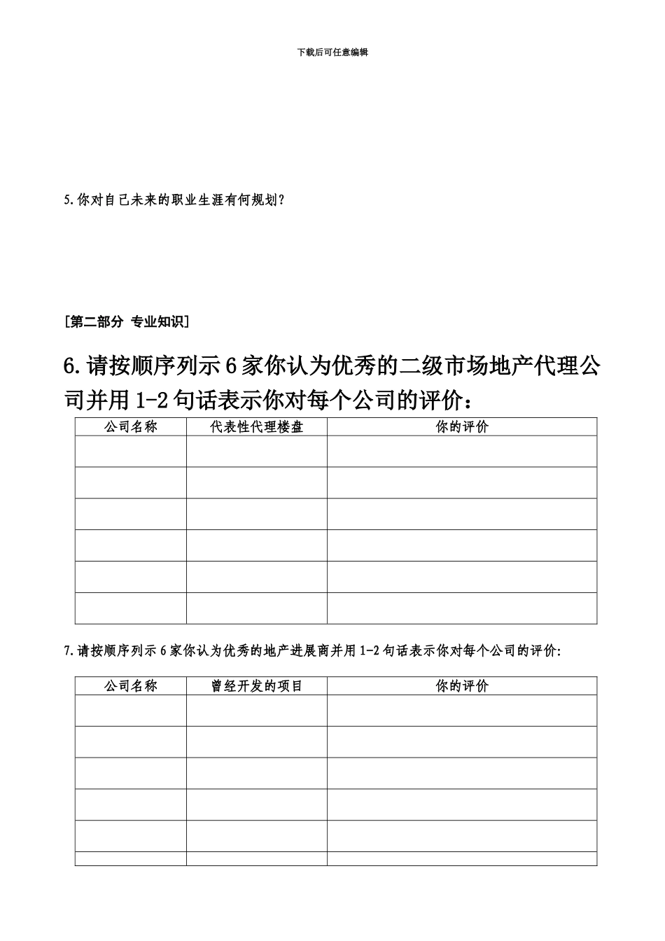 笔试商业地产策划经理0201_第3页