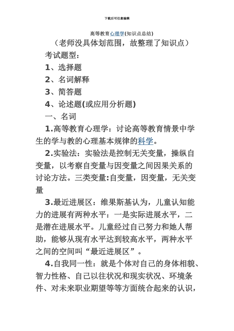 笔试辅导员必备高等教育心理学知识点总结很全的资料_第2页