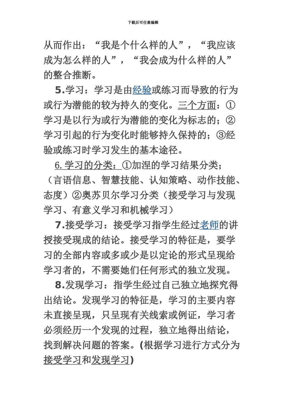 笔试辅导员必备高等教育心理学知识点总结很全的资料_第3页