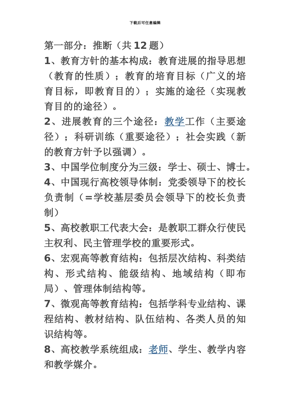 笔试高等教育学完整版知识点_第2页