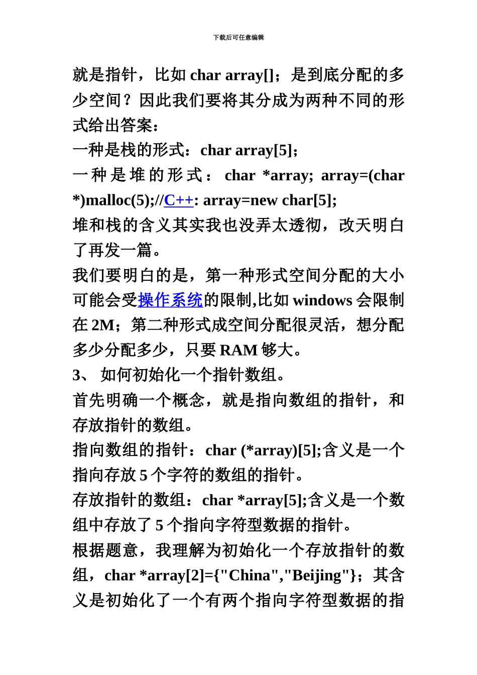 笔试题4嵌入式必须答对的笔试题_第3页