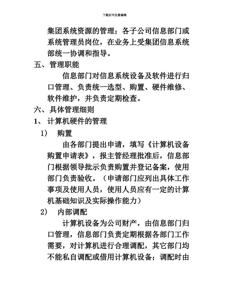 第05章集团规章制度.8.众义达集团信息系统管理细则_第3页