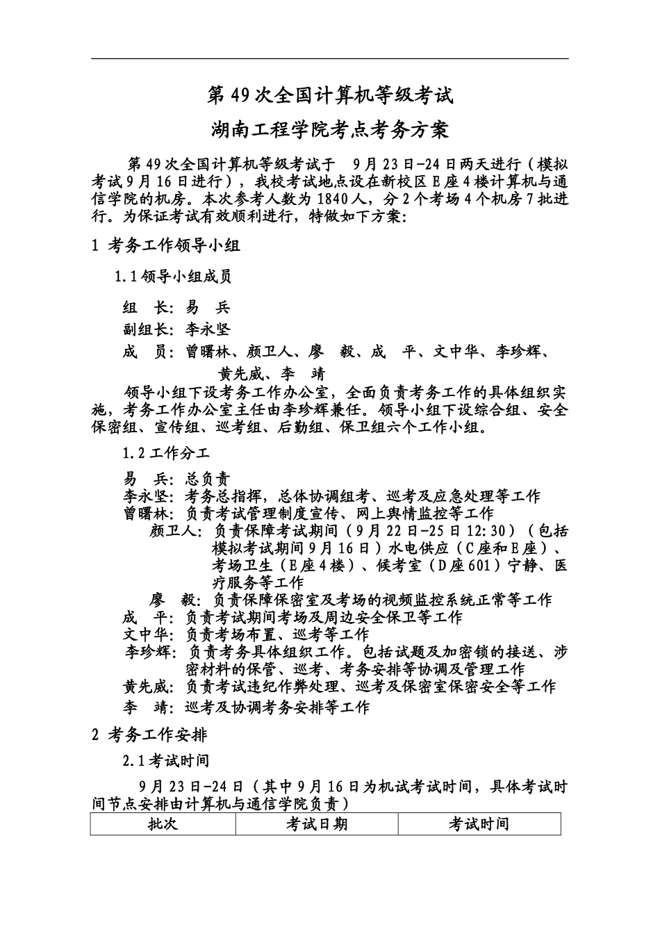 第49次全国计算机等级考试_第2页
