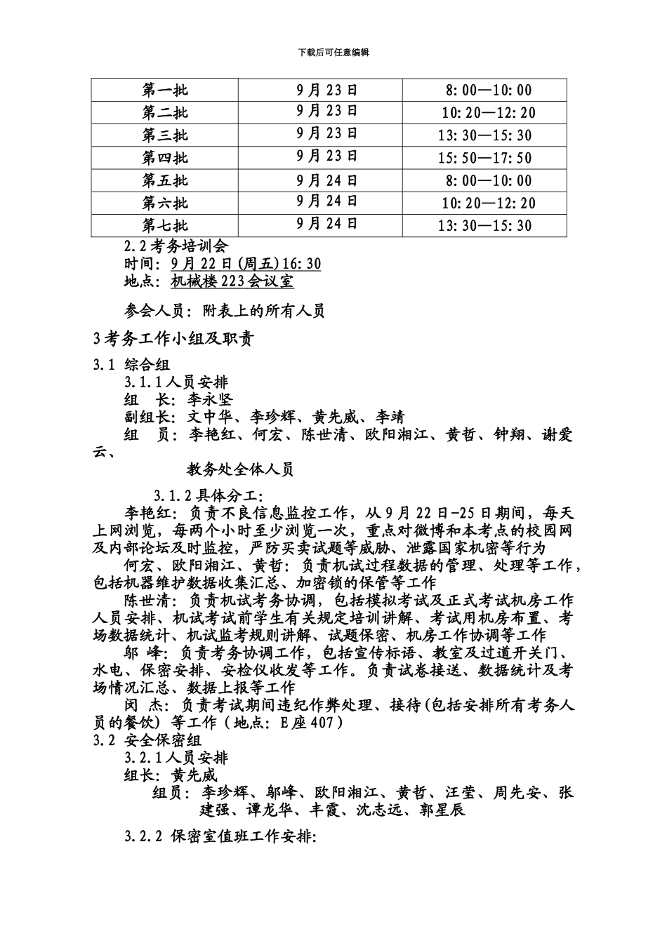 第49次全国计算机等级考试_第3页