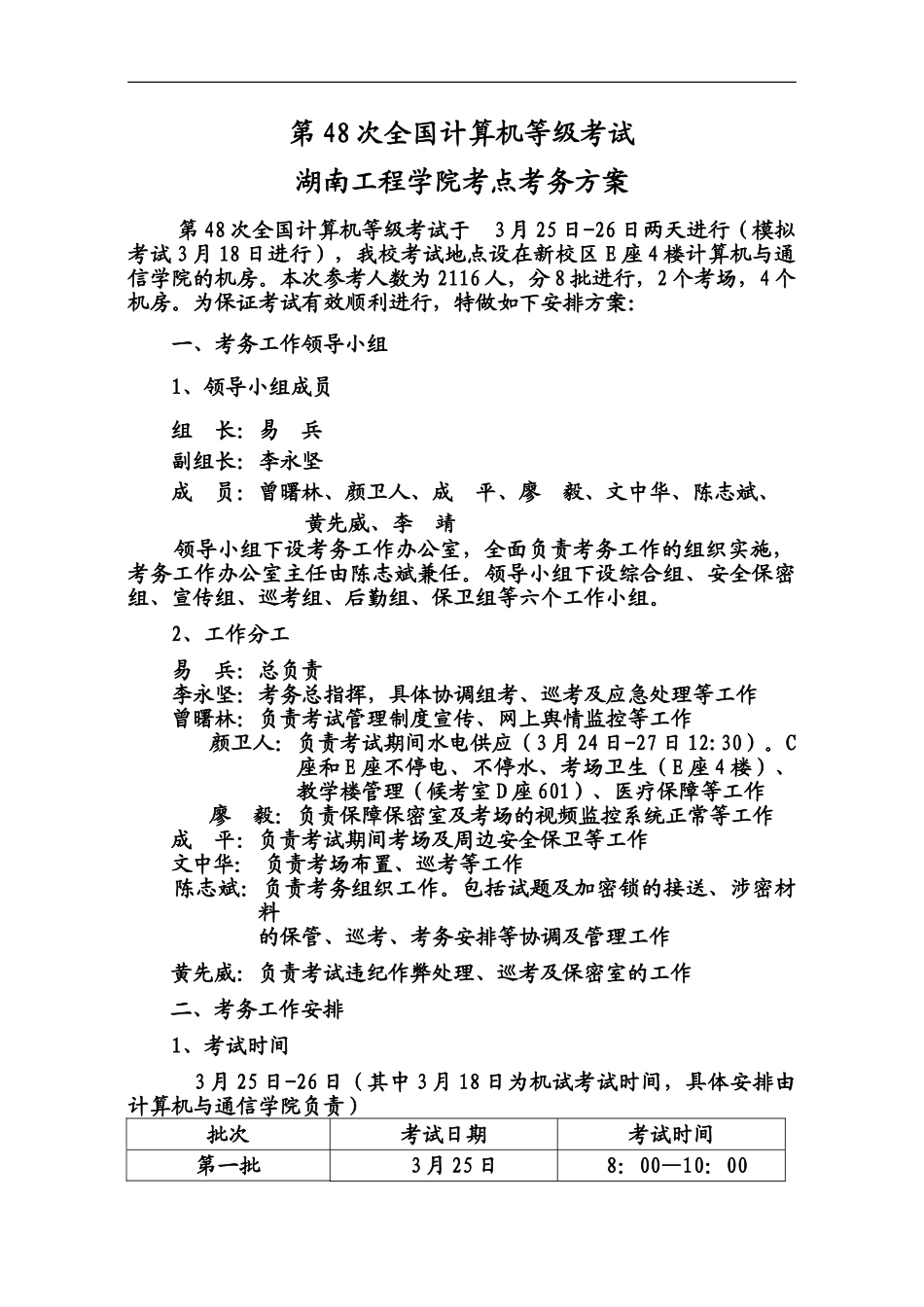 第48次全国计算机等级考试_第2页