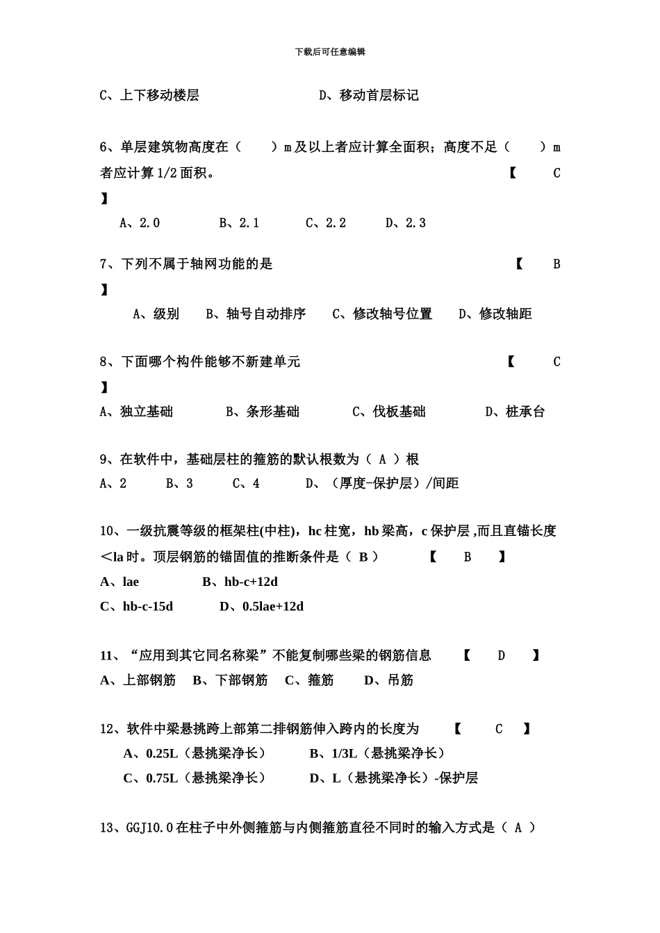 第三届“浙江五洲杯”全国高校广联达软件算量大赛笔试答案_第3页