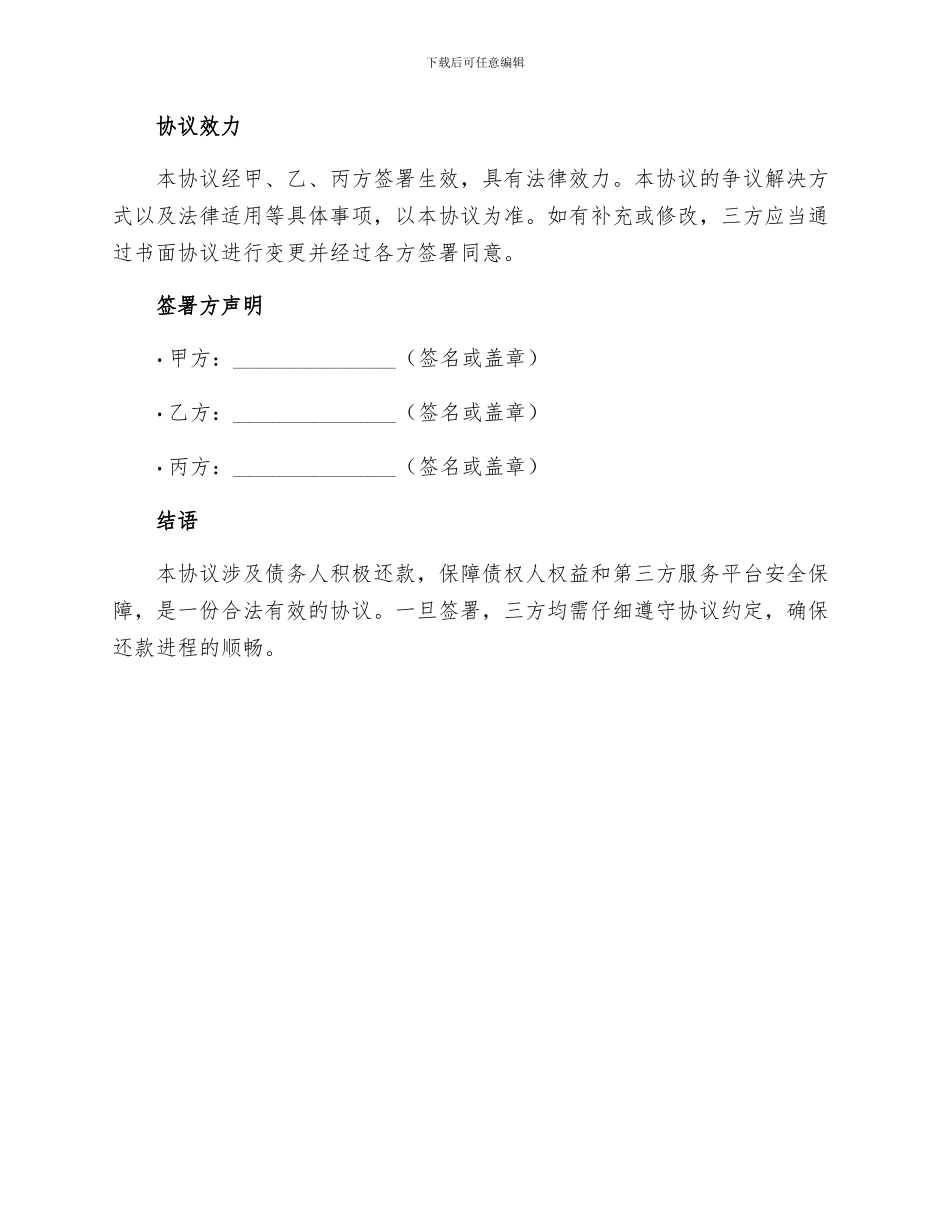 第三方还款协议书_第2页