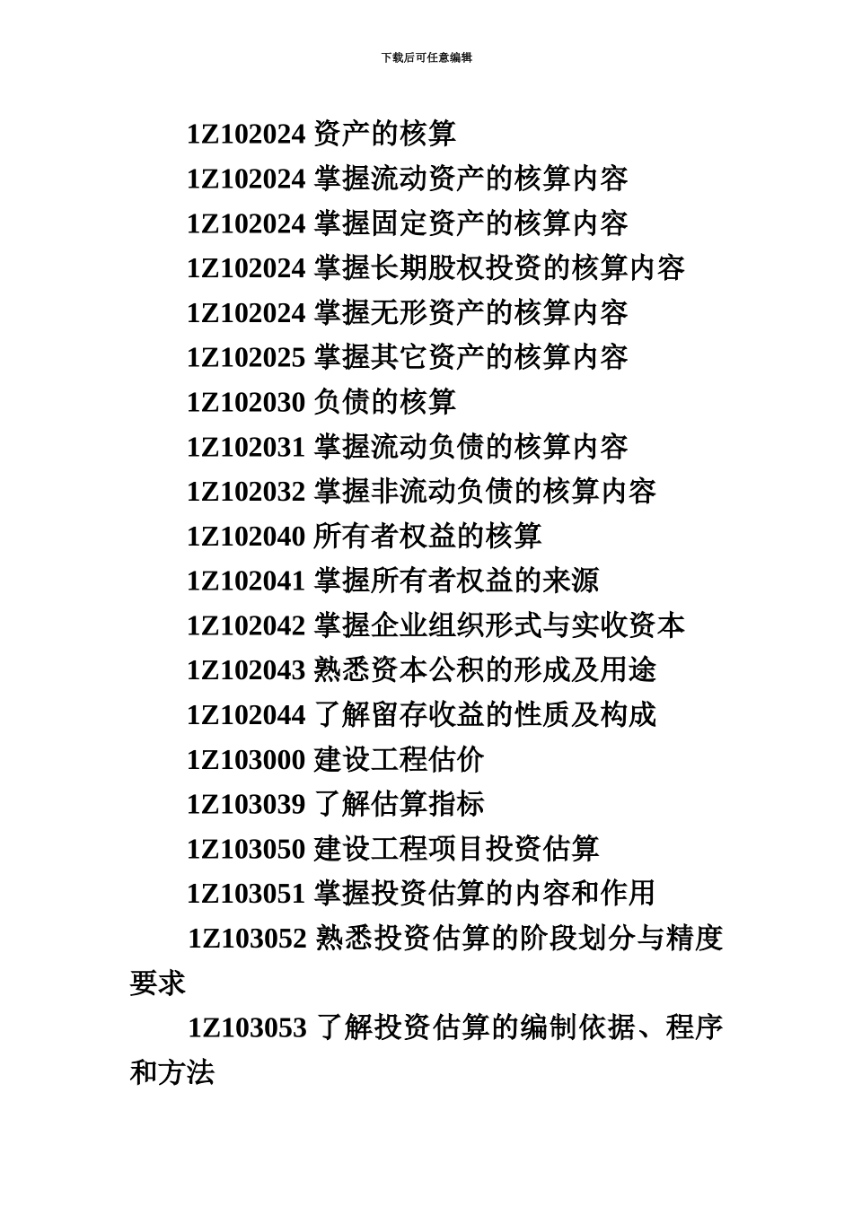 第三版一级建造师教材变化_第3页