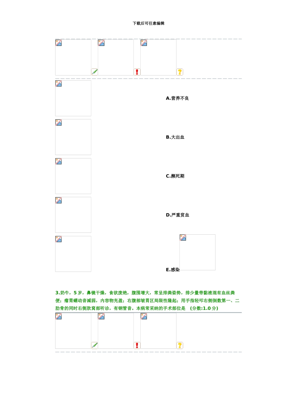 第一套国家执业兽医资格考试模拟试卷综合科目_第3页