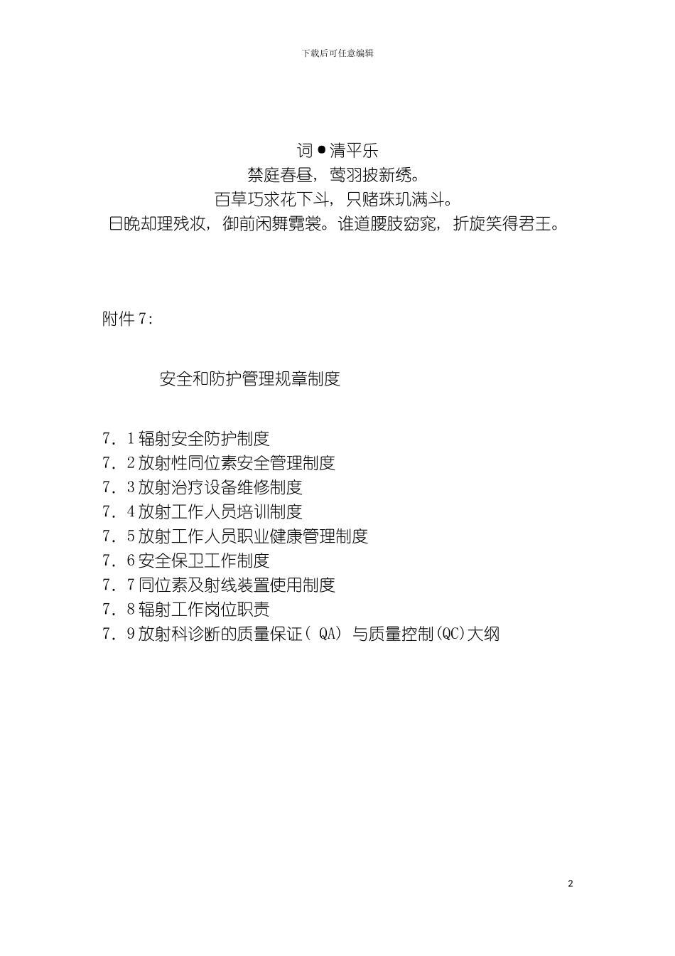 章分析制度安全和防护管理规模板_第2页