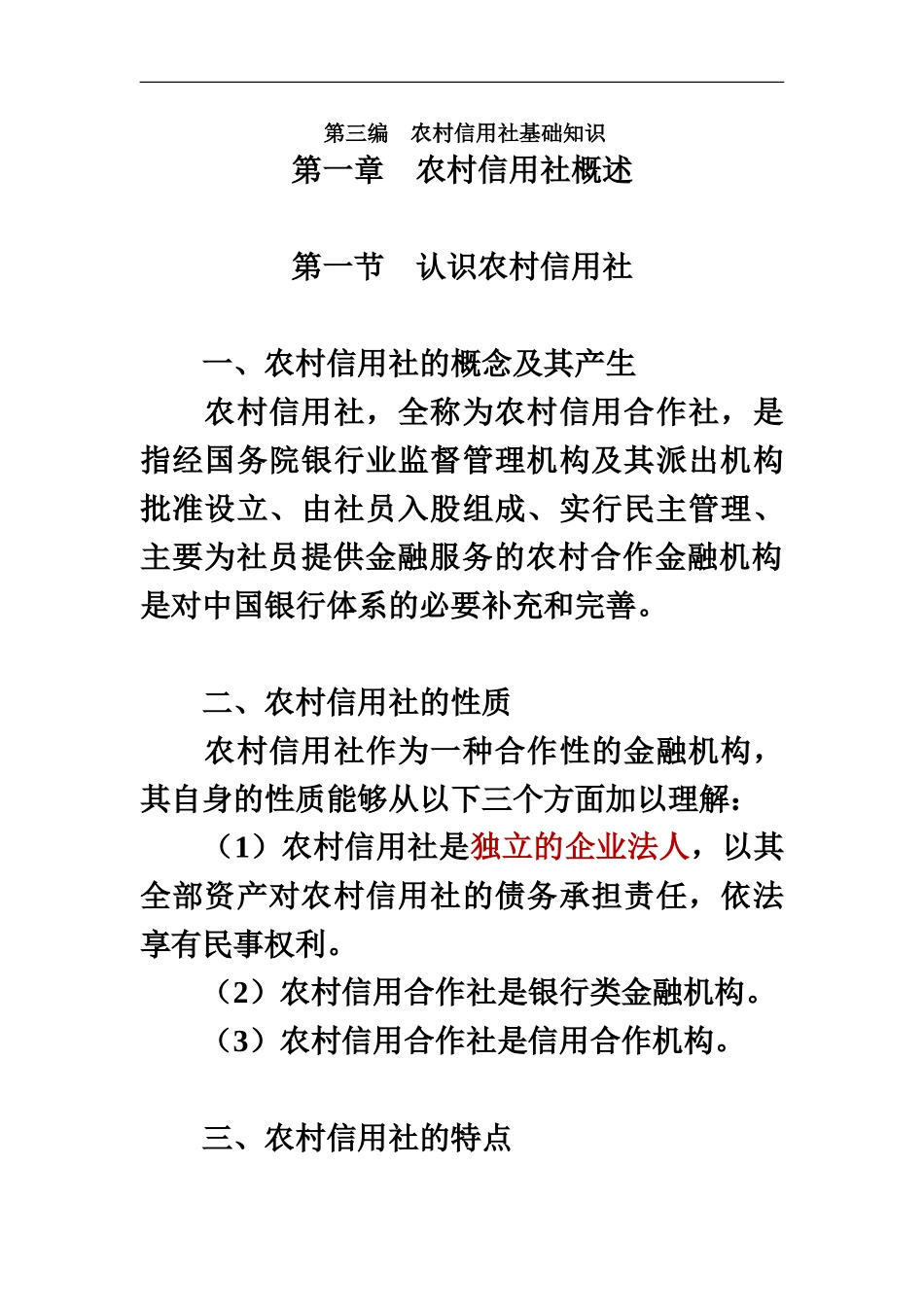 第三编农村信用社基础知识_第2页