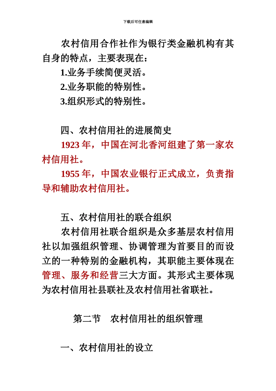 第三编农村信用社基础知识_第3页