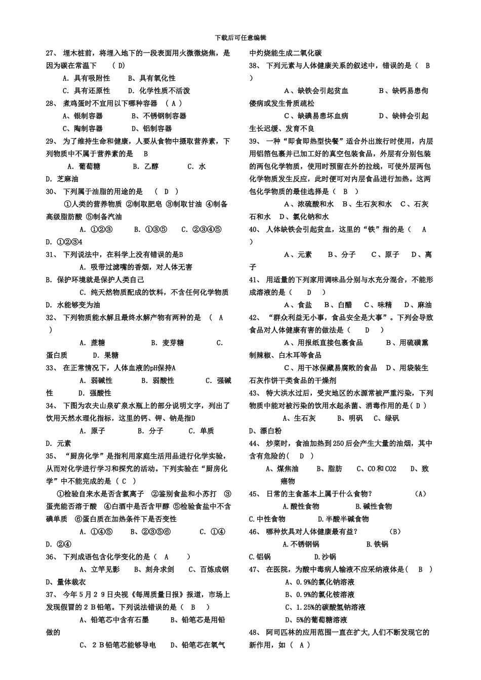 第二届趣味化学知识竞赛笔试题库_第3页