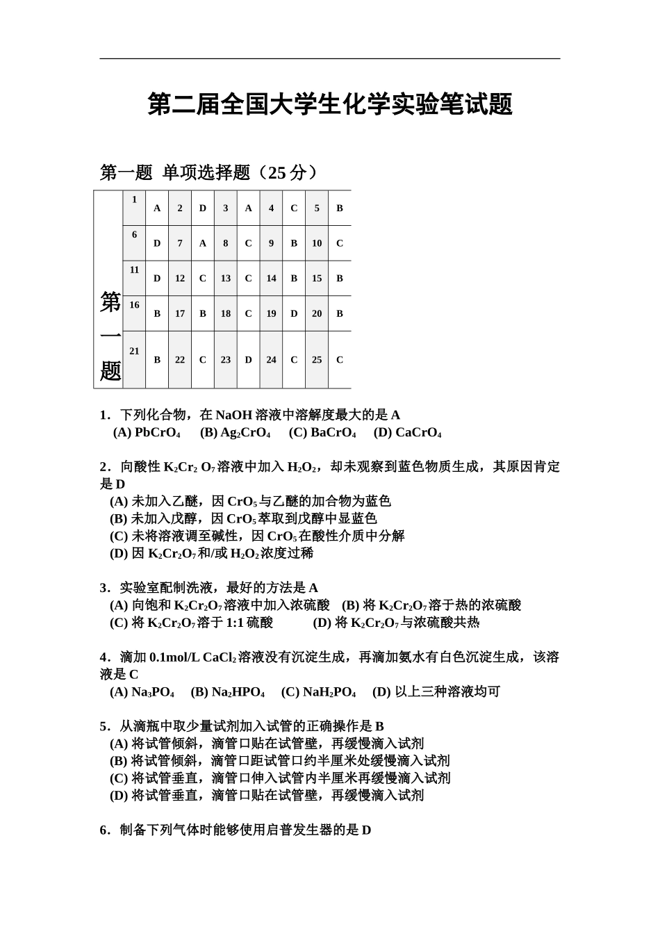 第二届全国大学生化学实验笔试题及答案_第2页