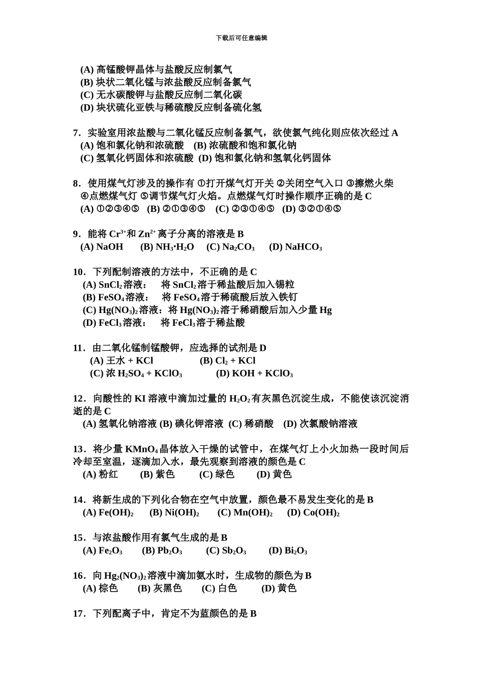 第二届全国大学生化学实验笔试题及答案_第3页