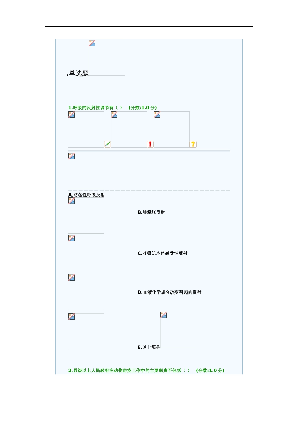 第二套国家执业兽医资格考试模拟试卷基础科目-_第2页