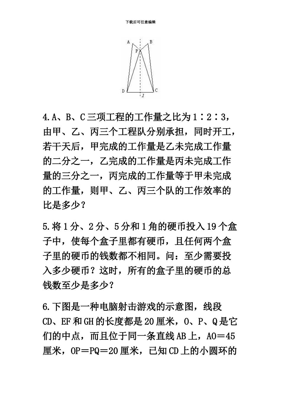 第十二届华罗庚金杯少年数学邀请赛总决赛笔试题解答小学组一试_第3页