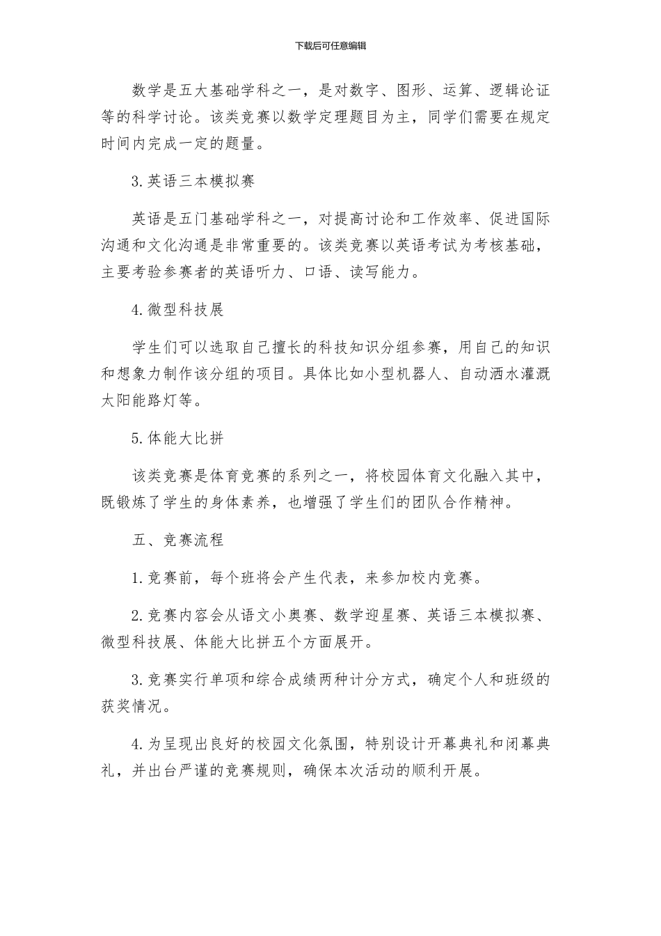 策划方案五小竞赛活动方案_第2页