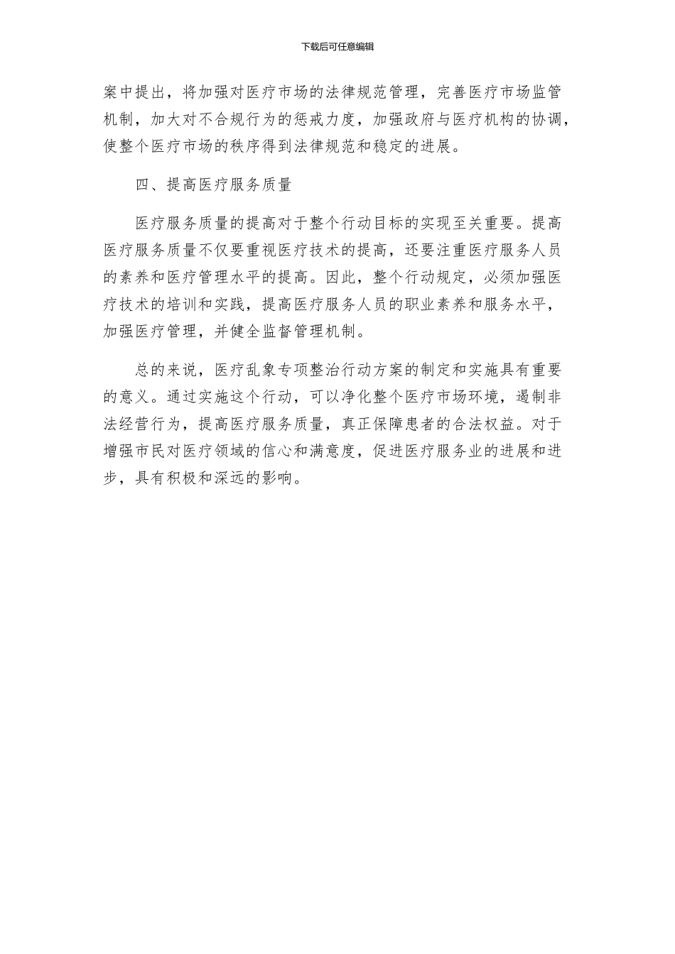 策划方案医疗乱象专项整治行动方案解读_第2页