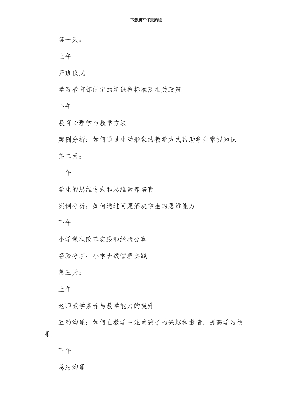 策划方案小学校本培训方案_第2页