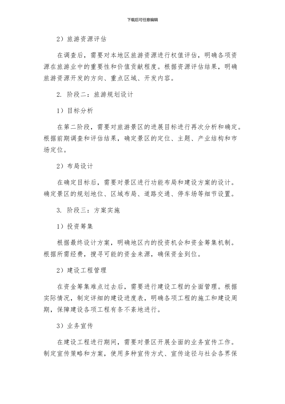 策划方案大干天实施方案_第2页