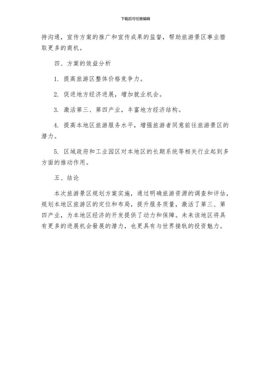 策划方案大干天实施方案_第3页