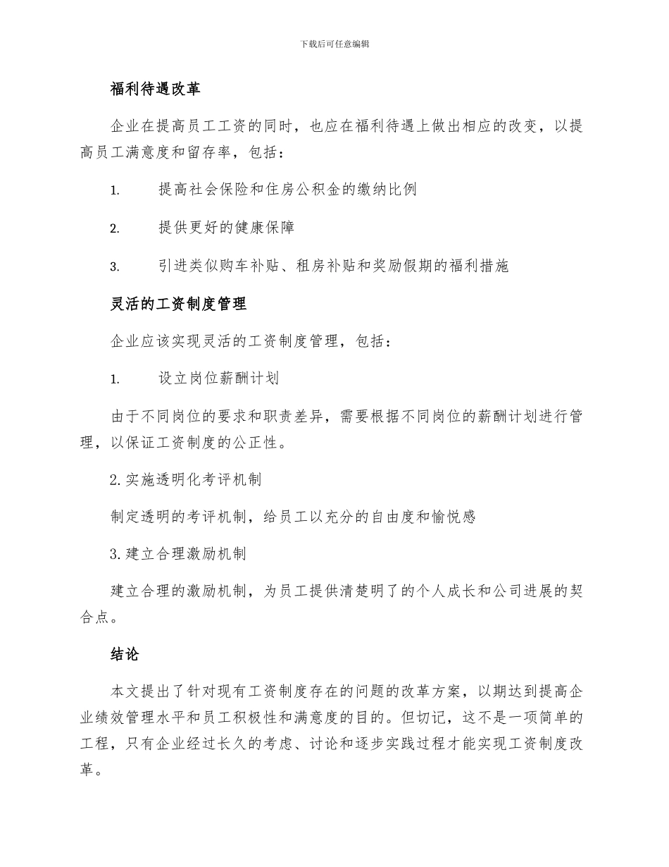 策划方案工资制度改革方案_第3页