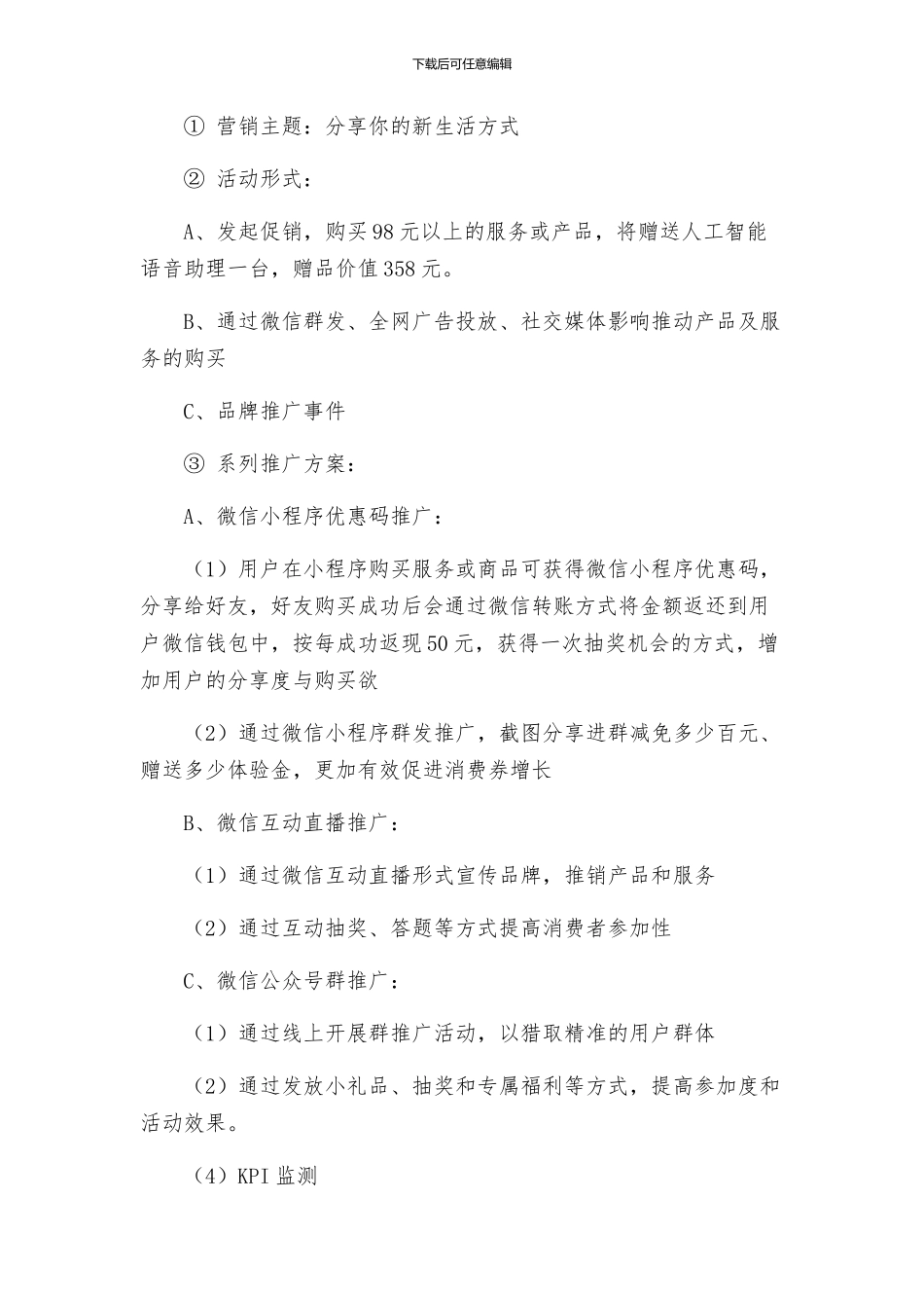 策划方案微信营销策划方案_第2页