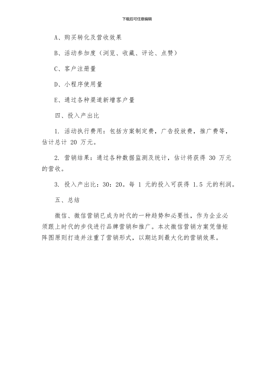 策划方案微信营销策划方案_第3页