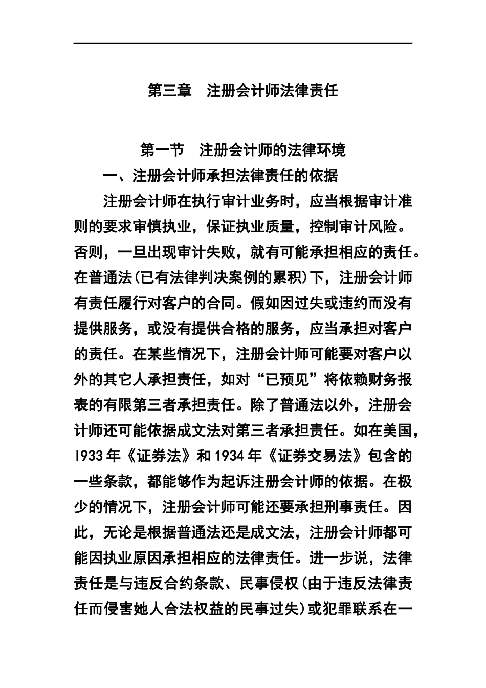 第三章注册会计师法律责任00002_第2页