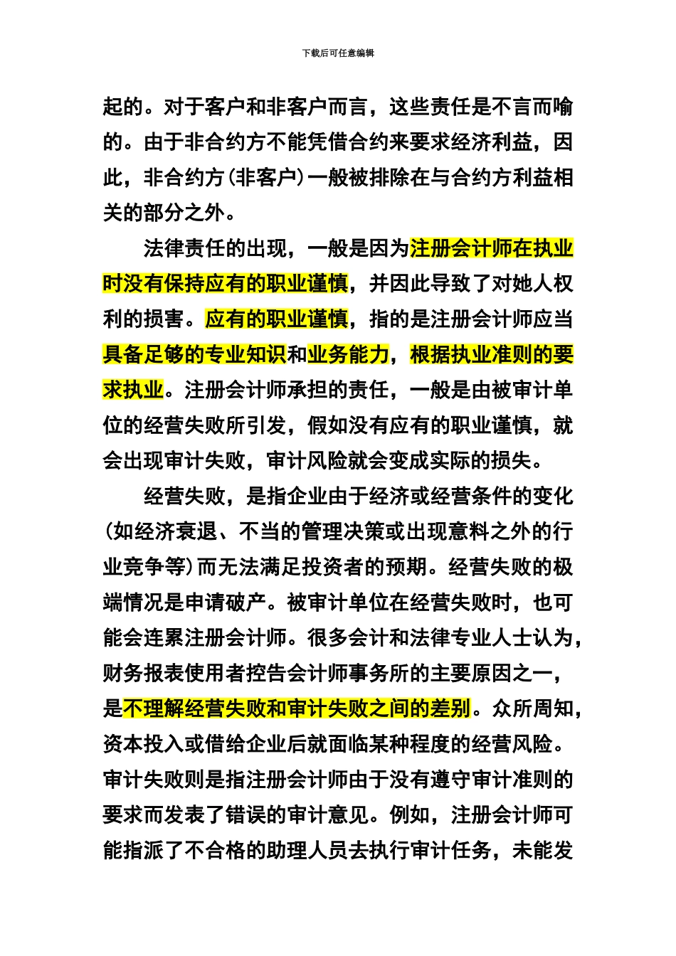 第三章注册会计师法律责任00002_第3页