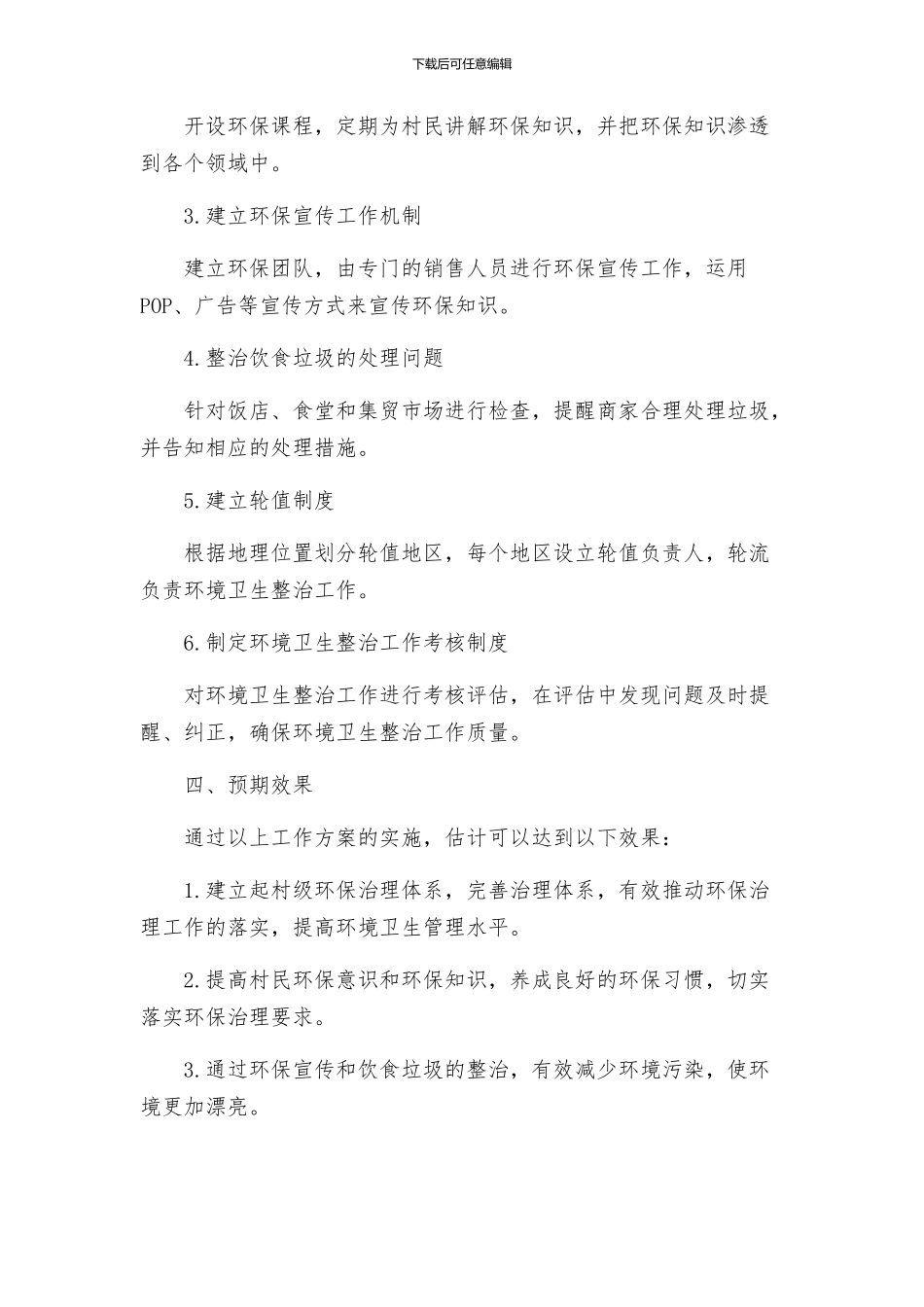 策划方案村级环境卫生整治方案_第2页