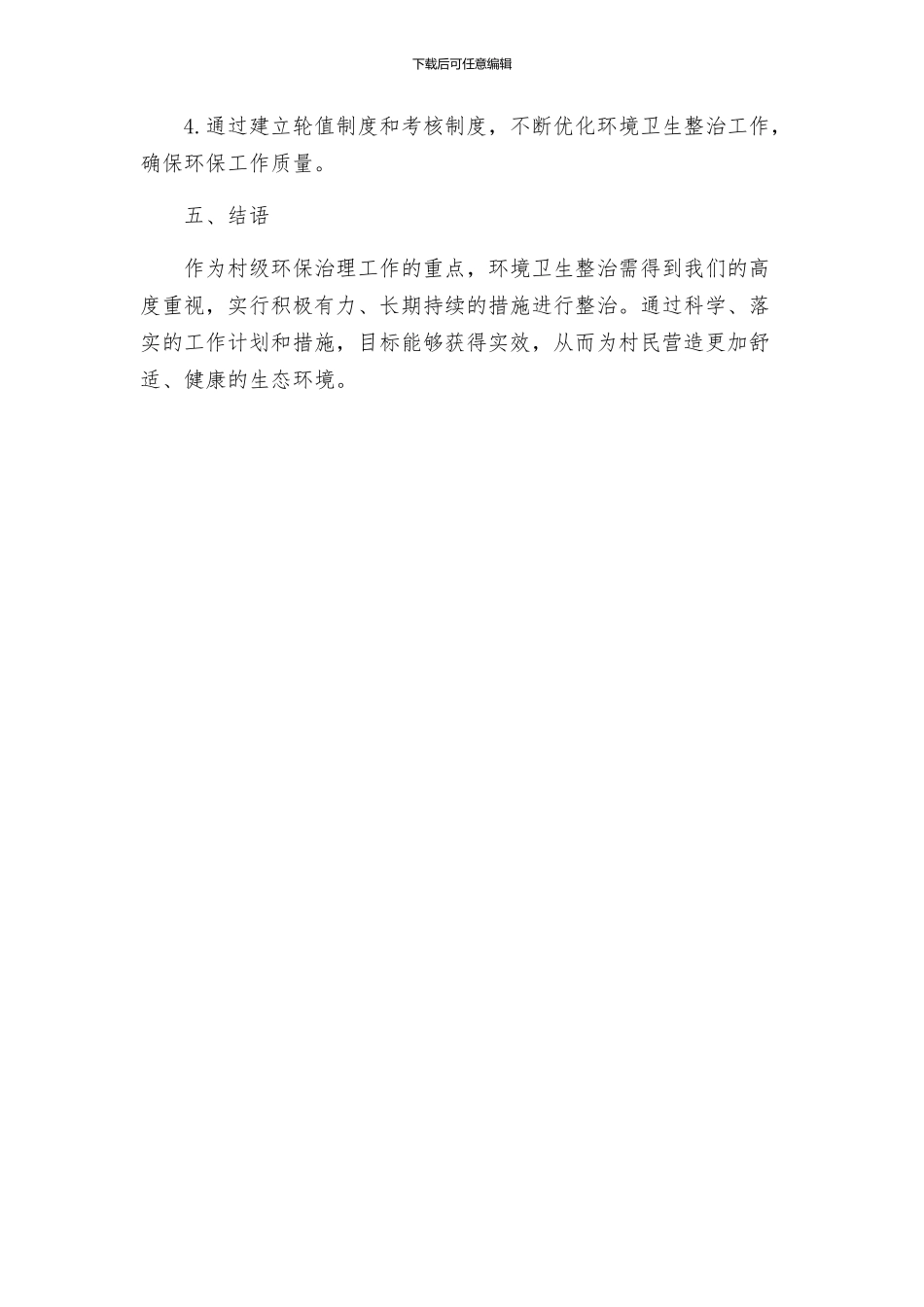 策划方案村级环境卫生整治方案_第3页