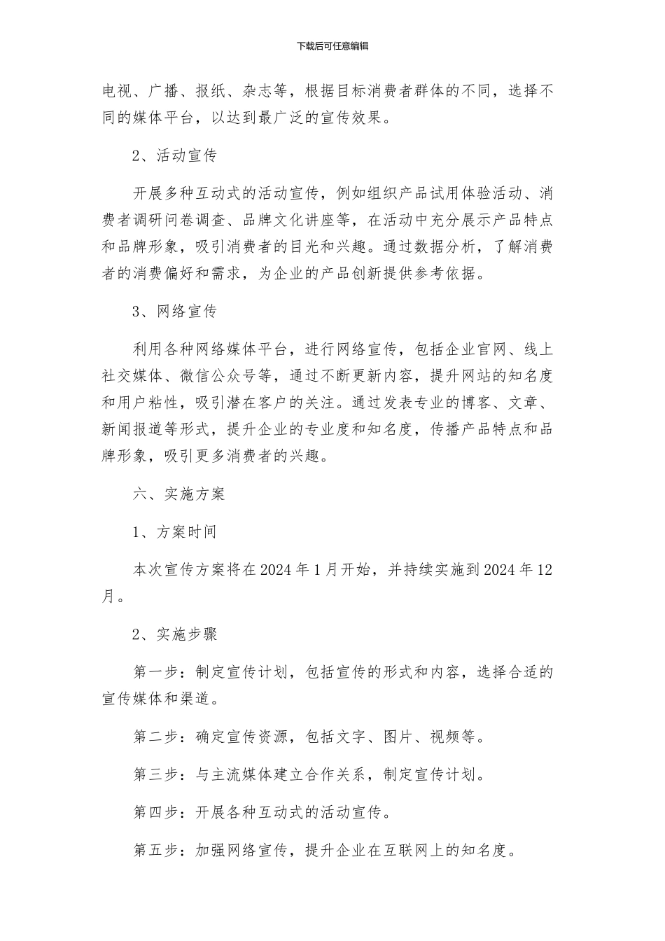 策划方案新闻宣传工作方案_第2页