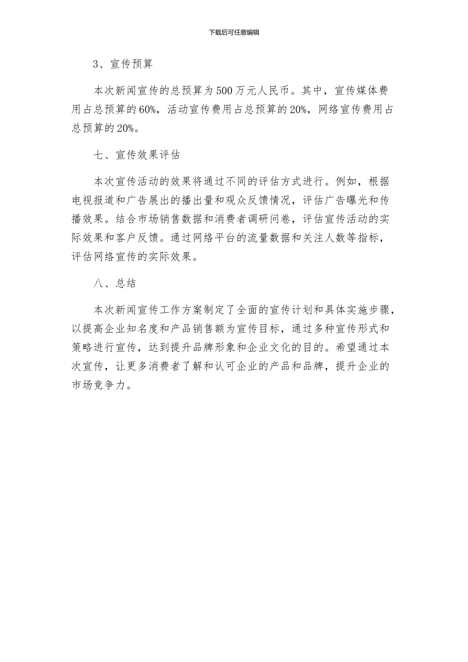 策划方案新闻宣传工作方案_第3页