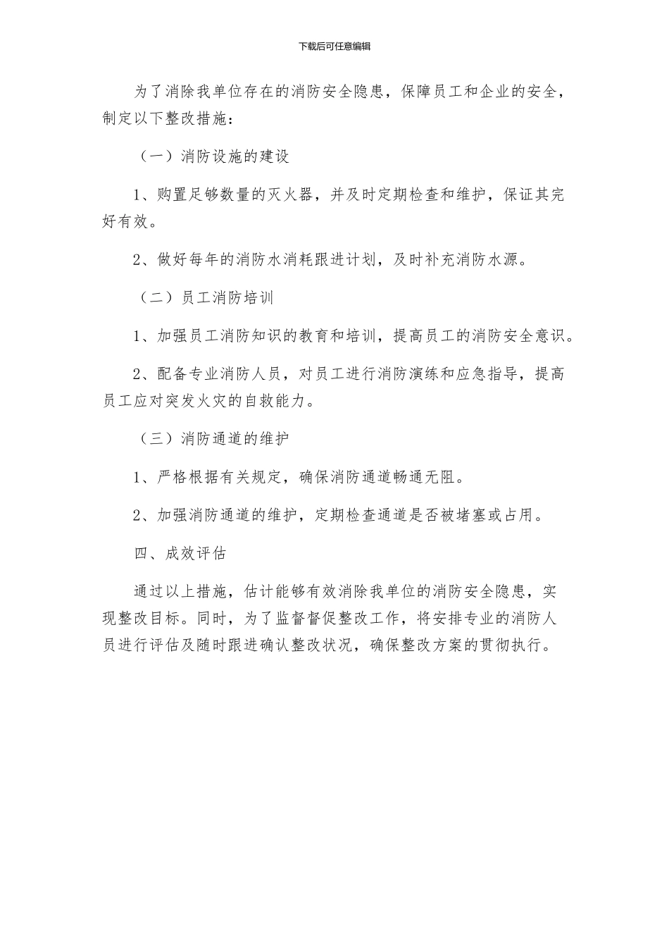 策划方案消防安全隐患整改方案_第2页