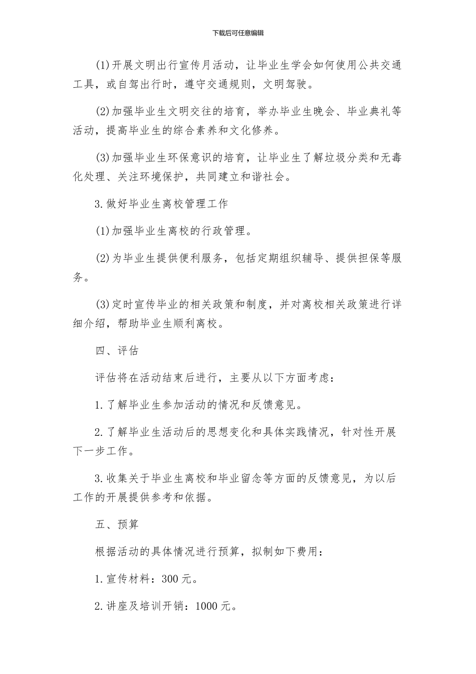 策划方案毕业生主题教育及文明离校工作方案_第2页