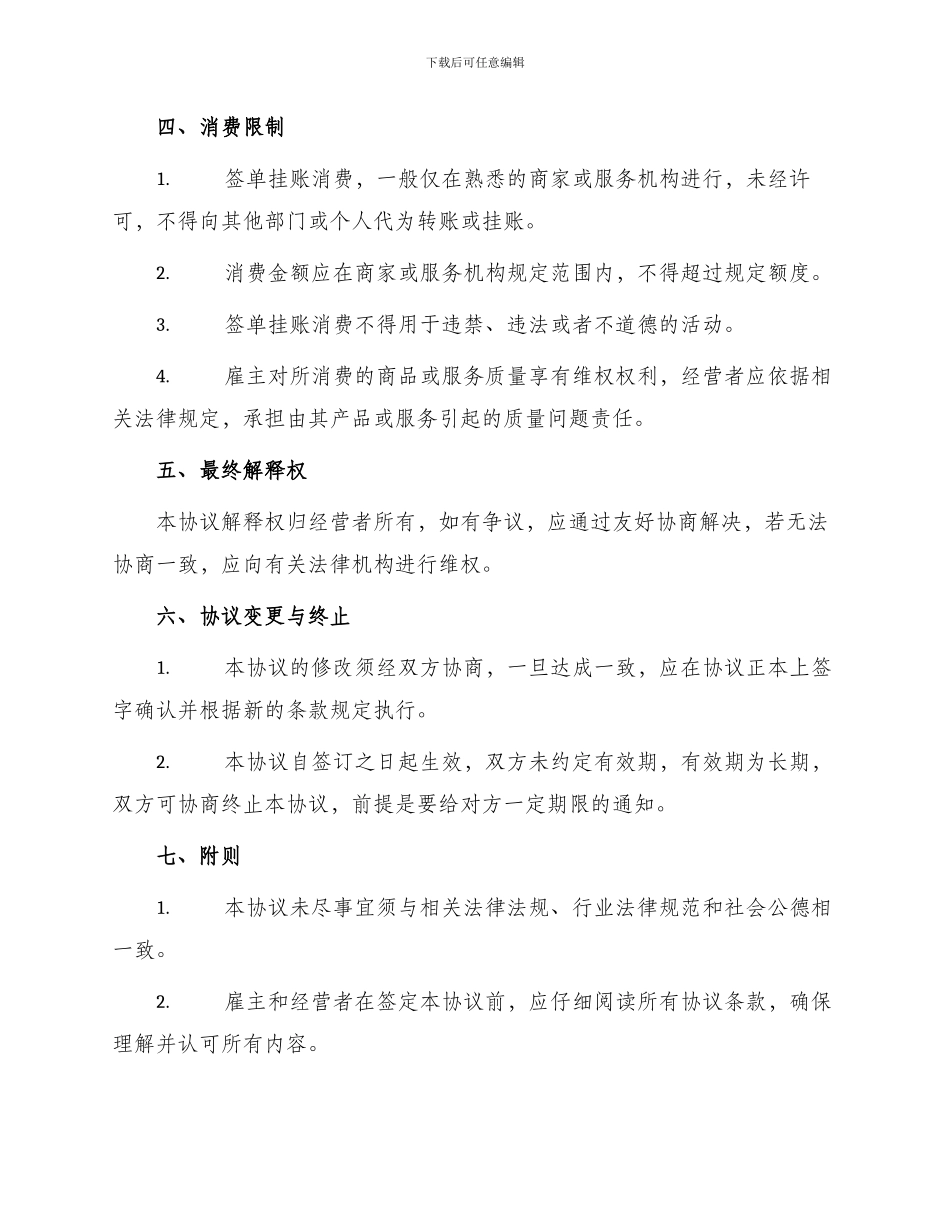 签单挂账消费协议书_第2页