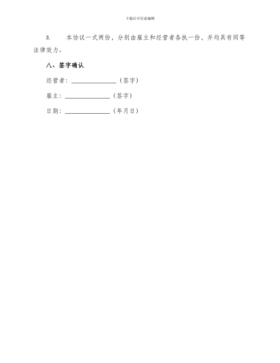 签单挂账消费协议书_第3页