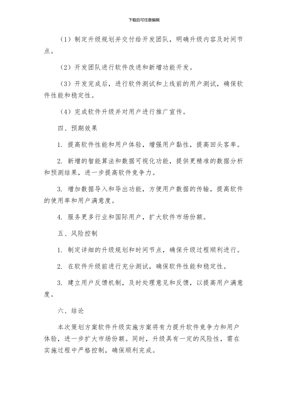 策划方案软件升级实施方案_第2页