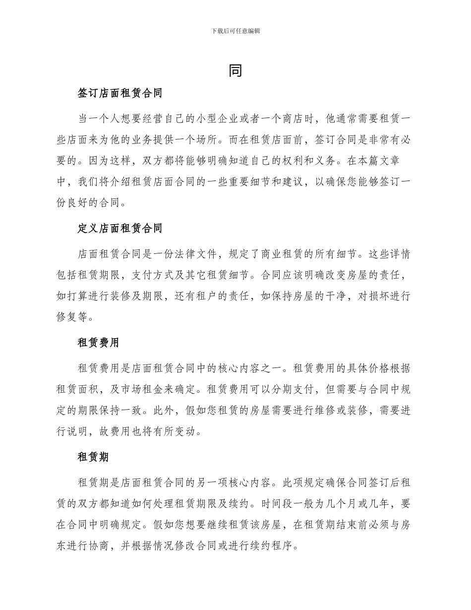 签订店面租赁合_第1页