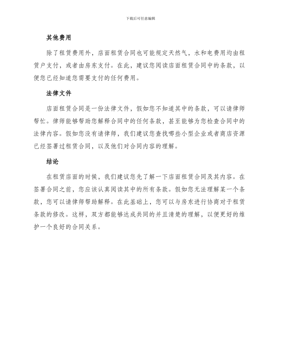 签订店面租赁合_第2页