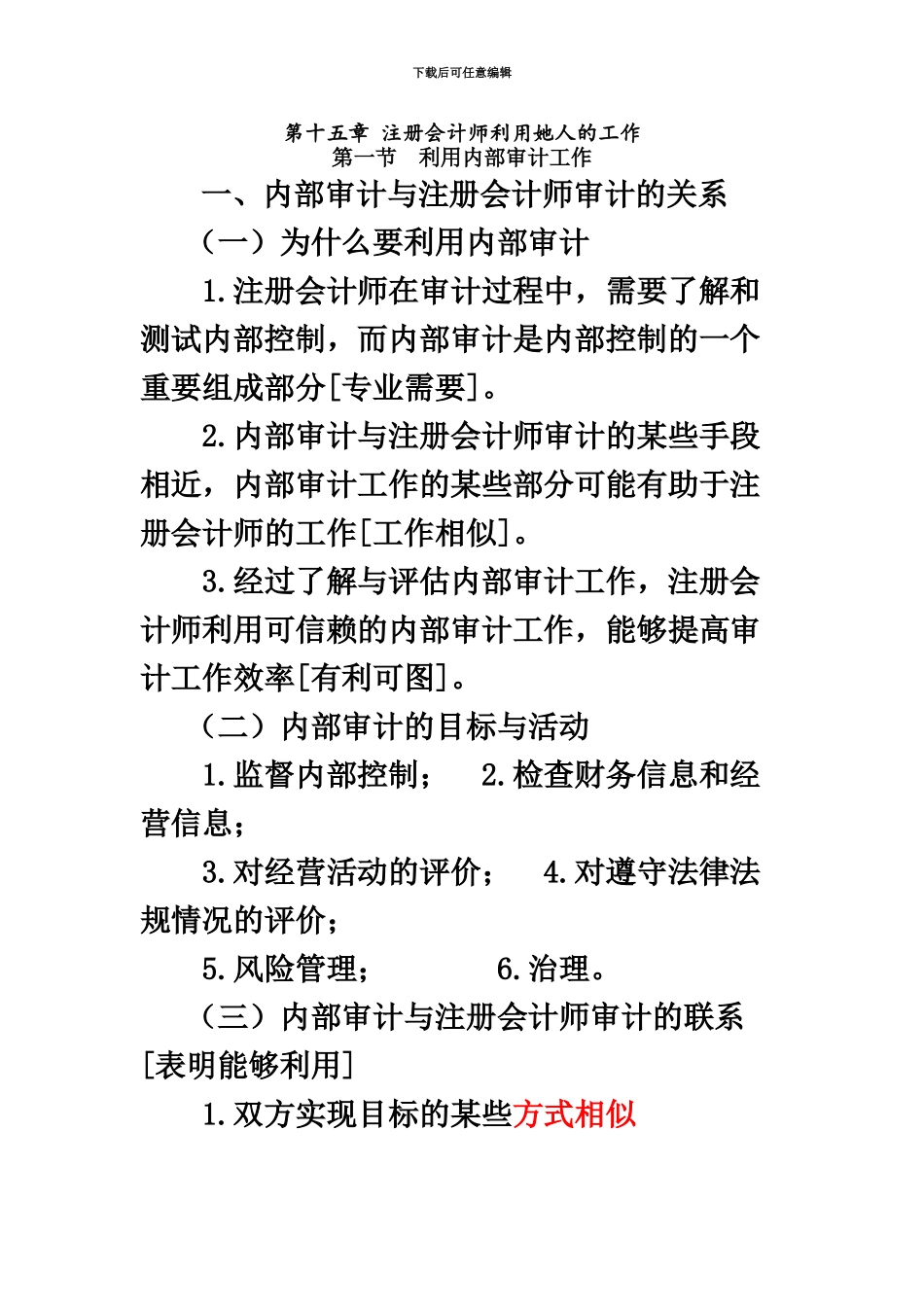 第十五章注册会计师利用他人的工作完整版_第2页