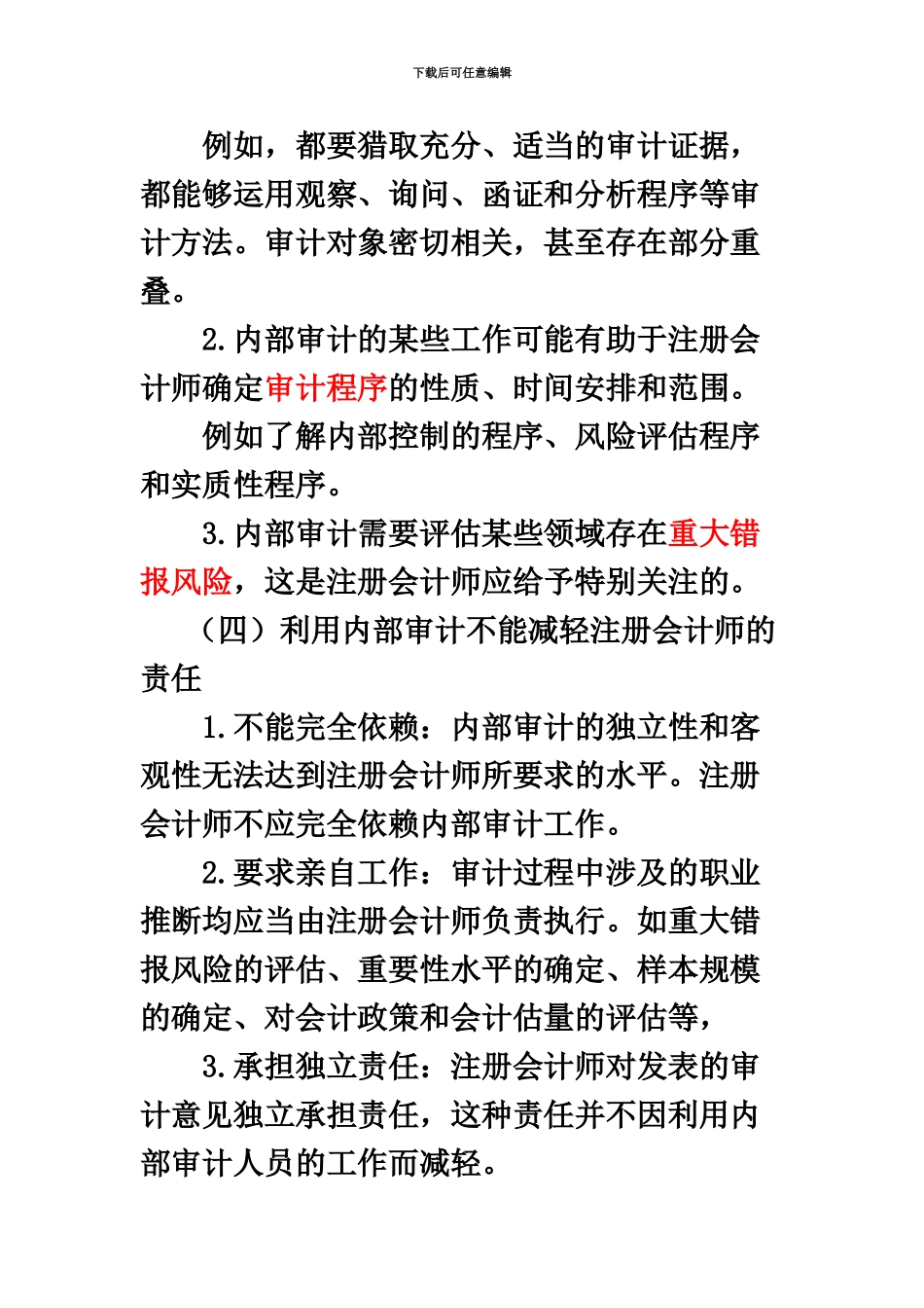 第十五章注册会计师利用他人的工作完整版_第3页