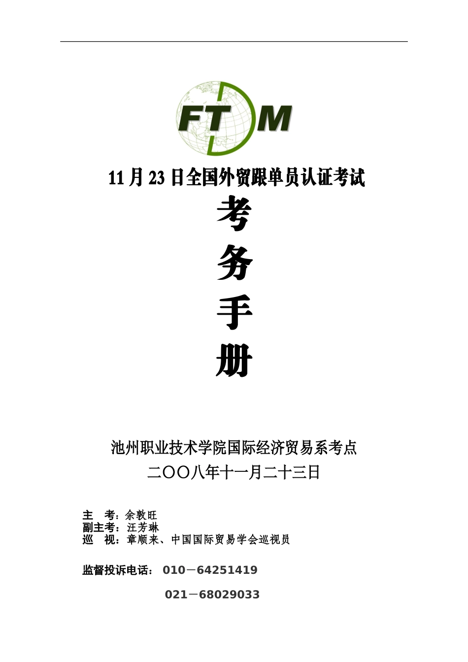 简体11月23日全国外贸跟单员认证考试-_第2页